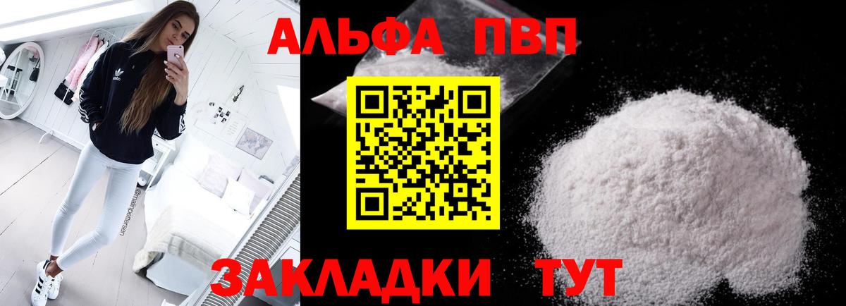 Alfa_PVP VHQ Тавда