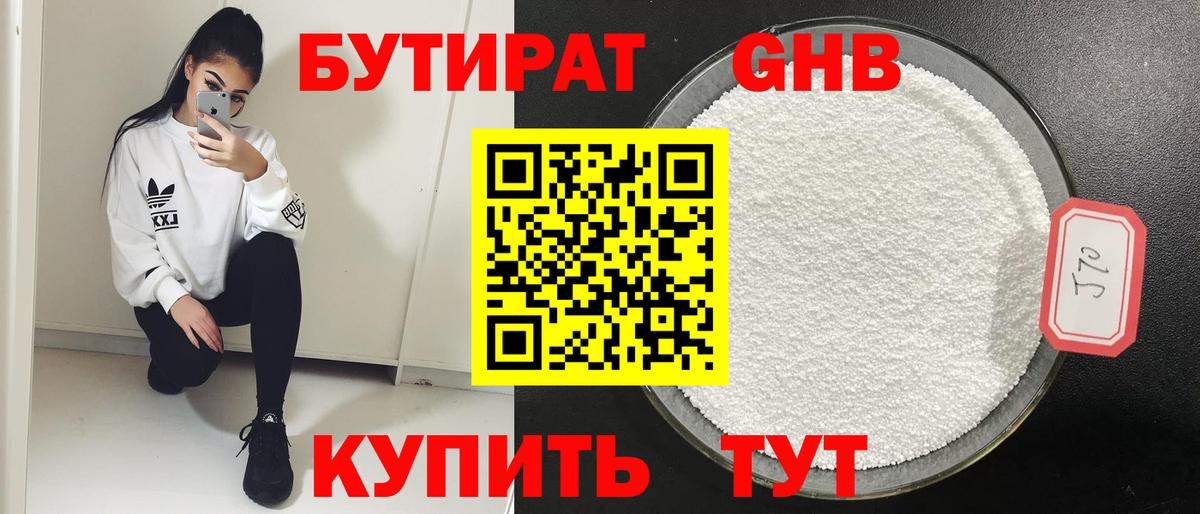 Бутират Butirat  Вход с VPN  Тавда 