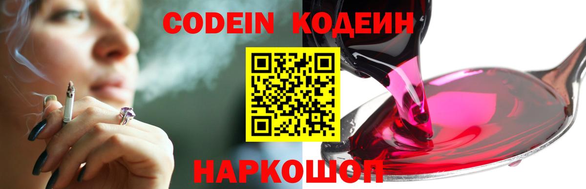 Codein Purple Drank Тавда