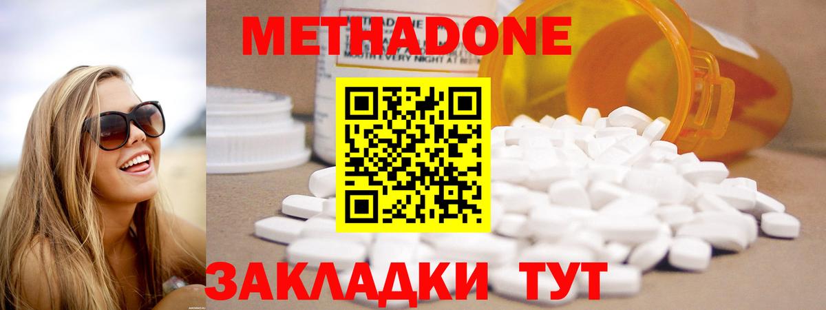 МЕТАДОН кристалл Тавда