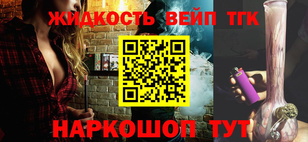 ТГК вейп с тгк Тавда